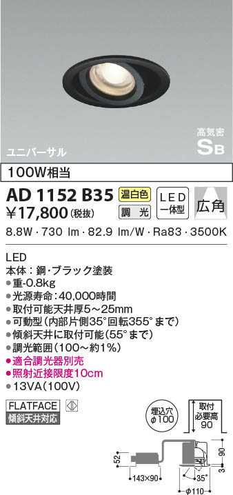 ショッピングモール AD1152B35 コイズミ照明 LEDユニバーサルダウン