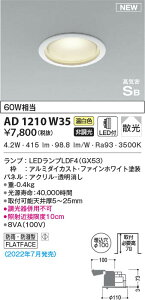 AD1210W35 �R�C�Y�~�Ɩ� LED�h�J�h���_�E�����C�g �����F �U�� ��100