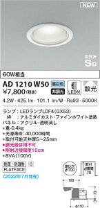 AD1210W50 �R�C�Y�~�Ɩ� LED�h�J�h���_�E�����C�g �����F �U�� ��100
