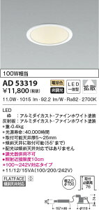 AD53319 �R�C�Y�~�Ɩ� LED�_�E�����C�g �d���F �g�U ��100