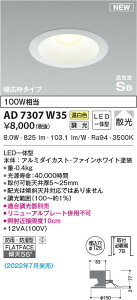 AD7307W35 �R�C�Y�~�Ɩ� LED�h�J�h���_�E�����C�g �����F �ʑ����� �U�� ��125