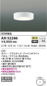 AH52286 �R�C�Y�~�Ɩ� ���^LED�V�[�����O���C�g �����F ���t�E�Ǖt��t