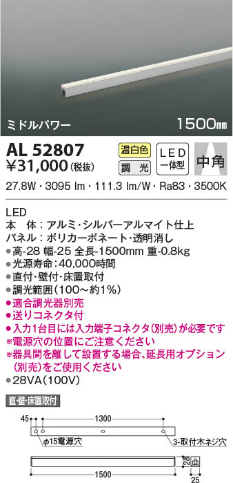 春のコレクション AL52807 温白色 LEDキッチンライト LED間接照明