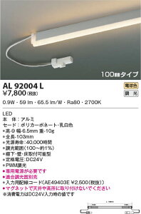 AL92004L �R�C�Y�~�Ɩ� LED�ԐڏƖ���� �d���F PWM���� �I���E�ǁE����t�\�^