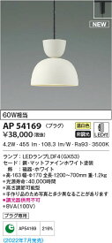 AP54169 コイズミ照明 LEDペンダントライト 温白色