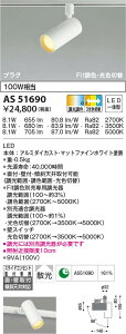 AS51690 �R�C�Y�~�Ɩ� LED�X�|�b�g���C�g Fit���F�E3���F�ؑ� �U�� ���t�E�Ǖt��t