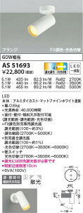 AS51693 �R�C�Y�~�Ɩ� LED�X�|�b�g���C�g Fit���F�E3���F�ؑ� �U�� ���t�E�Ǖt��t