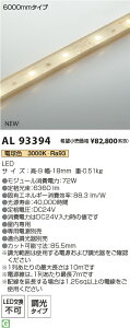 AL93394 RCY~Ɩ pLEDe[vCg S6091mm  dF3000KydEʔz