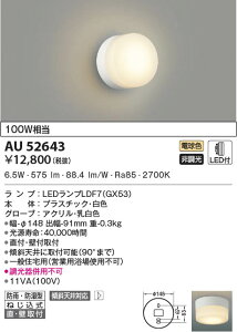 AU52643 �R�C�Y�~�Ɩ� LED�h�J�h���^�V�[�����O���C�g �d���F ���t�E�Ǖt��t