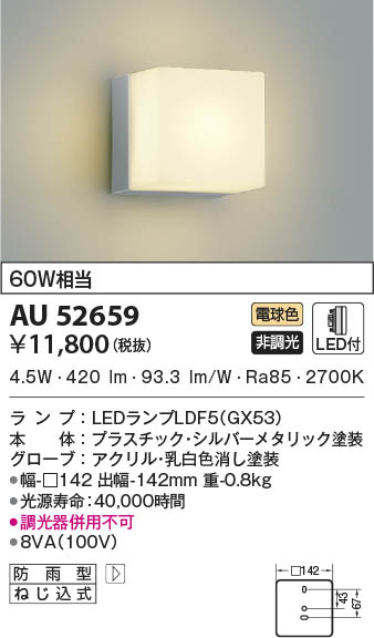 楽天市場】AU52659 コイズミ照明 LED防雨ブラケットライト 電球色