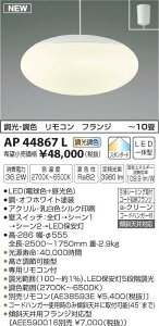 AP44867L �R�C�Y�~�Ɩ� �����E���F�^�y���_���g���C�g(�`10��ALED�A36.2W)