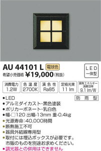 AU44101L �R�C�Y�~�Ɩ� �A�E�g�h�A�t�b�g���C�g(LED�A1.2W�A�d���F)