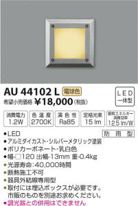 AU44102L �R�C�Y�~�Ɩ� �A�E�g�h�A�t�b�g���C�g(LED�A1.2W�A�d���F)