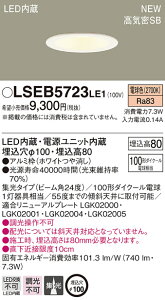 LSEB5723LE1 �p�i�\�j�b�N �Z��Ɩ� LED�_�E�����C�g[LS�V���[�Y](�W���^�C�v�A7.3W�A��������100�A�d���F)�yLGD3120LLE1�����i�z