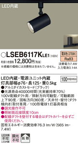 LSEB6117KLE1 �p�i�\�j�b�N �Z��Ɩ� �z���_�N�g��t�^LED�X�|�b�g���C�g[LS�V���[�Y](7.4W�A�g�U�^�C�v�A�d���F)�yLGS3501LLE1�����i�z