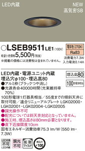 LSEB9511LE1 �p�i�\�j�b�N �Z��Ɩ� LED�_�E�����C�g[LS�V���[�Y](�g�U�^�C�v�E�}�C���h�z���A7.3W�A��������100�A�d���F)�yLGD3101LLE1�����i�z