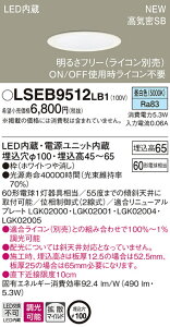LSEB9512LB1 �p�i�\�j�b�N �Z��Ɩ� LED��^�_�E�����C�g[LS�V���[�Y](�����^�C�v�A�g�U�^�C�v�E�}�C���h�z���A5.3W�A��������100�A�����F)�yLGD1106NLB1�����i�z