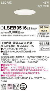 LSEB9516LE1 �p�i�\�j�b�N �Z��Ɩ� LED��^�_�E�����C�g[LS�V���[�Y](�g�U�^�C�v�E�}�C���h�z���A7.3W�A��������100�A�����F)�yLGD3106VLE1�����i�z