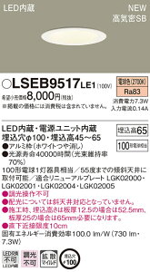 LSEB9517LE1 �p�i�\�j�b�N �Z��Ɩ� LED��^�_�E�����C�g[LS�V���[�Y](�g�U�^�C�v�E�}�C���h�z���A7.3W�A��������100�A�d���F)�yLGD3106LLE1�����i�z