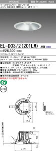 EL-D03/2(201LM)AHN �O�H�Ɩ� LED�_�E�����C�g(��125�A15.1W�A�d���F)