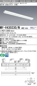 MY-V430330/NAHZ OH t`LEDx[XCg[E3200lm^Cv](txmA40`AF)