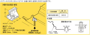 HB13USD-W3 �l�O���X US�f�b�L(US-50�^�C�v)�p�݂����(20��)