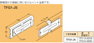 TFG1-JS �l�O���X �쉏�󂯃W���C���g(20��)