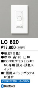 LC620 �I�[�f���b�N �����E���F�R�l�N�e�b�h�X�C�b�` (CONNECTED LIGHTING��p)