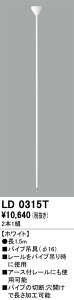 LD0315T I[fbN CeBO[p pCv݂(1.5m)