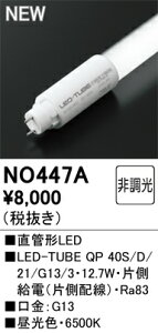 NO447A I[fbN ǌ`LEDv LED-TUBE FyБdEБzzyugpszyK@풍Ӂz