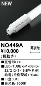 NO449A I[fbN ǌ`LEDv LED-TUBE FyБdEБzzyugpszyK@풍Ӂz