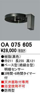 OA075605 I[fbN x[X^ÃZT