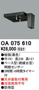 OA075610 I[fbN x[X^ÃZT[