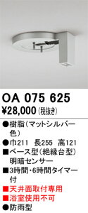OA075625 I[fbN x[X^ÃZT[