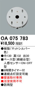 OA075783 I[fbN x[X^lZT ON/OFF^