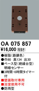 OA075857 I[fbN x[X^ÃZT