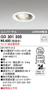 OD301205 �I�[�f���b�N ���j�o�[�T���_�E�����C�g(LED�d���`)