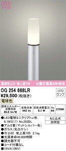 OG254668LR �I�[�f���b�N LED�K�[�f�����C�g �n�㍂700 �d���F