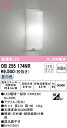 OB255174NR オーデリック 納戸・小屋裏向けLEDブラケットライト 昼白色【OB255174NDの後継機種】