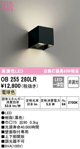 OB255280LR �I�[�f���b�N LED�u���P�b�g���C�g(�d���F)