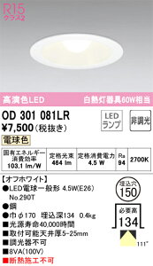OD301081LR �I�[�f���b�N LED�d���`�_�E�����C�g ��150 �d���F�yOD301081LD�̌�p�@��z