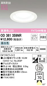 OD361359NR �I�[�f���b�N ���C��SB�`LED�_�E�����C�g(��125�A�����F)