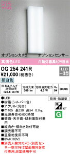OG254241R �I�[�f���b�N LED�o�X���[�����C�g �����F�yOG254241�̌�p�@��z