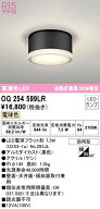 OG254599LR オーデリック LEDシーリングダウンライト 電球色【OG254599LDの後継機種】