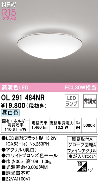 大人気定番商品 OL291484NR おしゃれ オーデリック 高演色LED LED小型
