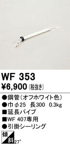 WF353 �I�[�f���b�N �V�[�����O�t�@�� �����p�C�v (Steel Fan Conpact�p�A30cm)
