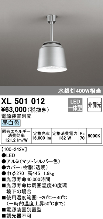 XL501012 オーデリック 高天井用シーリングライト あなたにおすすめの商品 昼白色 132W ギフト