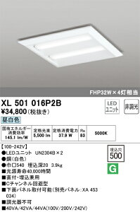 XL501016P2B オーデリック LEDベースライト(直付・埋込兼用、37.9W、昼白色)