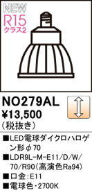 NO279AL オーデリック LED電球 ダイクロハロゲン形 調光 E11口金 電球色