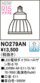 NO279AN オーデリック LED電球 ダイクロハロゲン形 調光 E11口金 昼白色